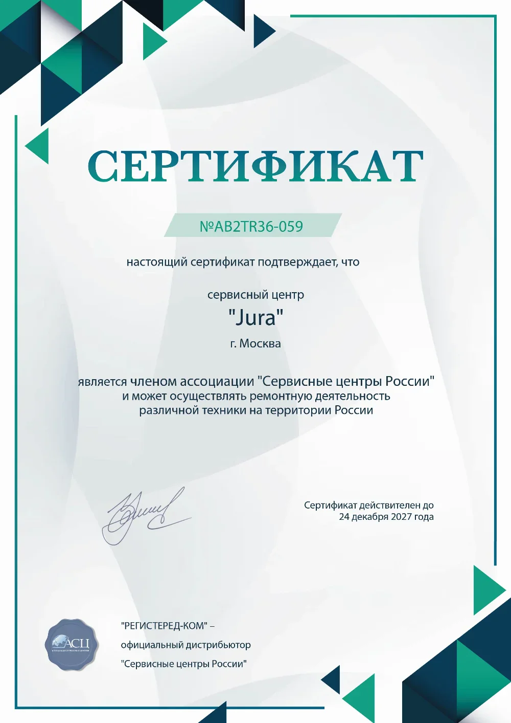 nvrt.fix-jura.ru Сертификат квалификации сервисного центра по ремонту техники Jura